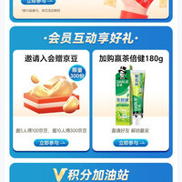 DARLIE好来京东自营旗舰店 入会邀5人100豆,10人300豆