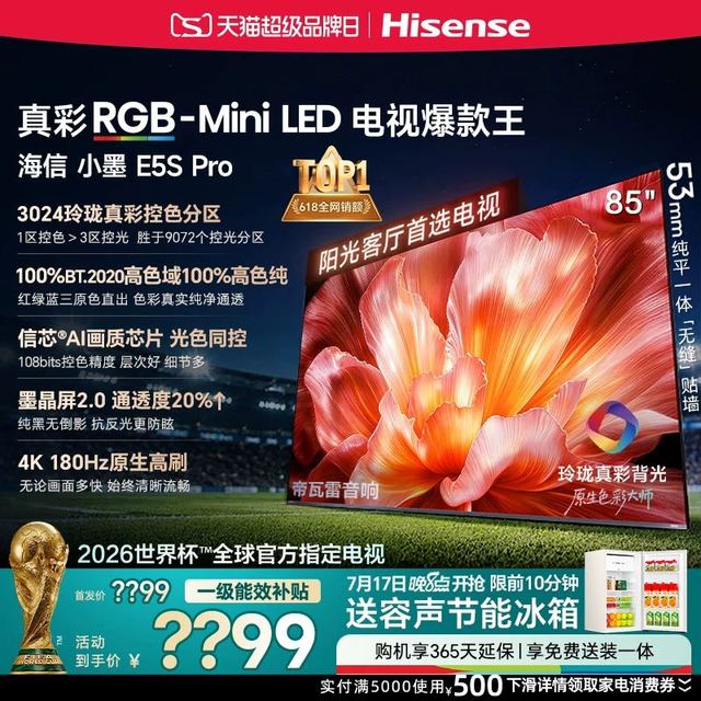 海信 小墨系列 85E5S Pro 墨晶屏液晶电视 85英寸