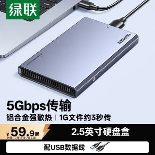 绿联 USB3.0 移动硬盘盒