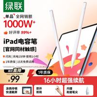 绿联 电容笔iPad apple Pencil一代手写苹果笔ipad触控笔Pencil二代触屏笔平替 4灯电显款/磁力吸附/防误触/久用不累
