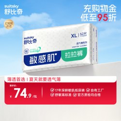 舒比奇 透气薄超薄透气纸尿裤婴儿尿不湿拉拉裤量贩