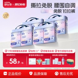 舒比奇 维E免脱拉拉裤纸尿裤夏超薄透气婴儿宝宝尿不湿