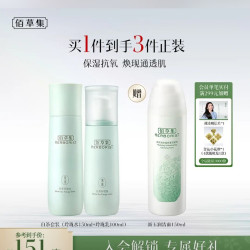 佰草集 白茶玲珑水乳套装补水保湿护肤品化妆品生日礼物女男女