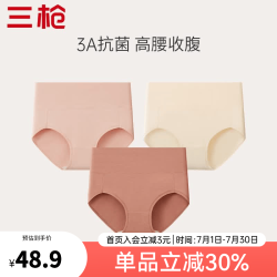 三枪 内裤女士新疆棉长绒棉抗菌无痕高腰收腹不夹臀三角裤 组合3（栗橙+蜜桃+浅杏） 3条 L