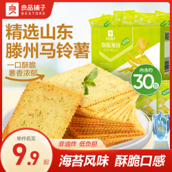 良品铺子 酥脆薄饼 海苔味 300g 1盒约30包