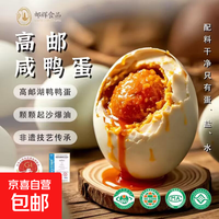 京喜 高邮咸鸭蛋 单枚70g*6枚