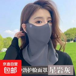 冰丝防晒面罩  1个 买一送一