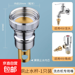 京喜 洗衣机水龙头自动止水阀  4分配件 4分钢帽+铜止水杆