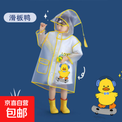 儿童滑板鸭雨衣 买一送一