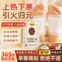 雪弥 元气茯苓八珍足贴祛湿气改善睡眠缓解疲劳足部护理暖足贴 足贴30贴 ×2盒