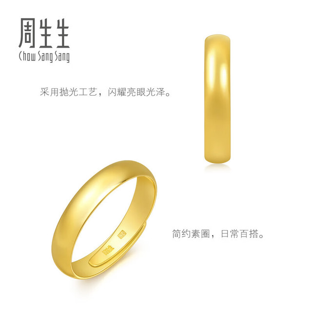 周生生 09141R 中性素圈活口足金戒指 4.3g