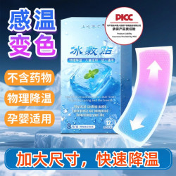 山水春风降温冰敷贴大号快速降温儿童成人降温贴冰凉贴