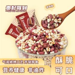 贵妃驾到 盐味红豆薏仁脆 320g/箱