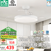 雷士 包安装IP40防蚊虫隐形风扇灯42寸68瓦高亮新款