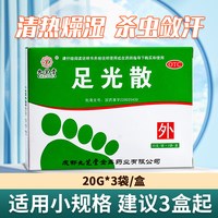 九芝堂 足光散脚气脱皮泡脚药包去真菌杀菌水脚臭正品足光粉yp