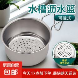 京喜 不锈钢水槽过滤篮  1个 不锈钢沥水篮