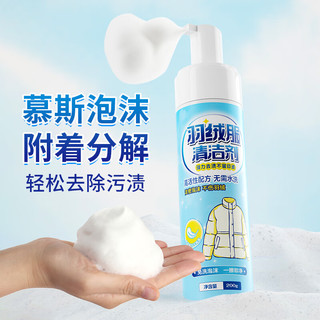 海伦尼 羽绒服干洗剂泡沫免水洗喷雾
