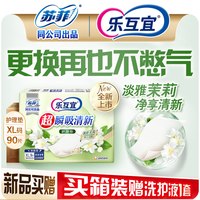 Lifree 清新茉莉花香 成人护理垫 茉莉花型 单箱
