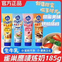 雀巢 鹰唛原滋原味炼奶 185g 咖啡伴侣 奶茶炼乳 面包烘焙原料