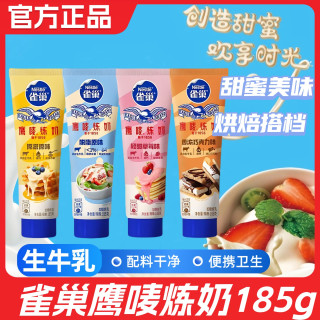 雀巢 鹰唛原滋原味炼奶 咖啡伴侣 奶茶炼乳 面包烘焙原料 185g