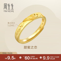 周生生 Amore 足金黄金戒指 3.55g 78036R
