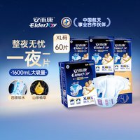 88VIP：安而康 成人纸尿裤 夜用 60片 XL码
