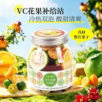 虎标茶 冻干柠檬刺梨青金桔组合花草水果茶  可冷泡  大罐装75g