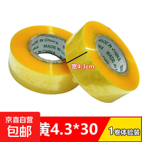 京喜 大卷透明胶带   透明黄43mm*30m