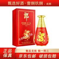 郎酒 红花郎 2024年龙年生肖纪念酒 53度750ml 酱香型白酒  1瓶