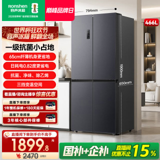 容声 十字双开门冰箱灰色大容量节能无霜变频一级 466L