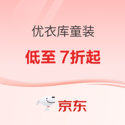 京东优衣库UNIQLO，领467元超值券包！