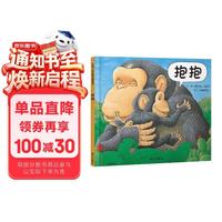 信谊 抱抱 0-3岁