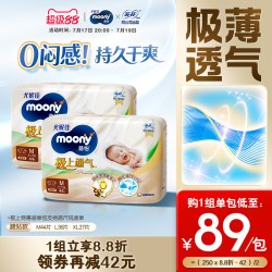 moony 尤妮佳moony极上婴儿纸尿裤夏天M/L/XL(2包)