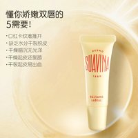 SUAVINA西班牙舒雅维娜马卡龙滋润保湿淡化唇纹防干裂便携润唇膏
