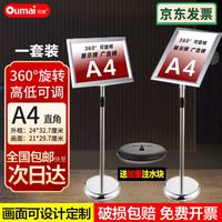 欧唛 A4不锈钢立式引导牌 直角银色