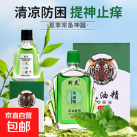 风油精老牌子防晕车驱蚊止痒抑菌学生上课防困提神 风油精3ml-1瓶