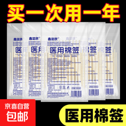 京喜 医用棉签一次性单头木棒棉花签卫生消毒清洁级脱脂棉 2包