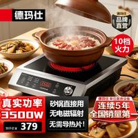 德玛仕 DTL-XC3500-B1 3500W凹面电陶炉