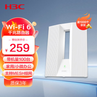 H3C 华三（H3C）未来之门ER1605G5-W WiFi6千兆无线路由器 双频3000M 支持MESH+SD-WAN组网 家用/小微办公