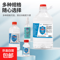 京喜 医用级75%酒精消毒家居皮肤美甲杀菌 100ml医用级酒精一瓶