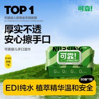 可靠 成人护理湿巾 80片*5包