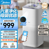 美的 空气净化器家用新房除甲醛除异味除烟味净化机母婴除菌除病毒除过敏原消毒机