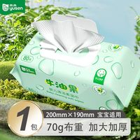 雨森 牛油果系列手口湿巾抽取式加厚家庭实惠装80片宝宝超大包实惠