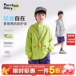 Purrfect diary 童装男童外套儿童冲锋上衣春秋2026新款男孩超轻耐磨防风衣