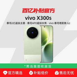 vivo X300s蔡司2亿超级主摄拍照学生智能大电池手机官方正品12+256