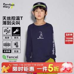 Purrfect diary 【天丝T】儿童夜光印花T恤2026秋季男女童无骨缝打底衫透气