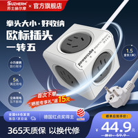 SUZHERM 欧标魔方插座转换器 红点奖设计 立体防互插 5位1.5米 出国旅行插座 欧标转国标