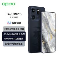 Find X9Pro 天玑9500 极光蓝 16GB 256GB 5G手机