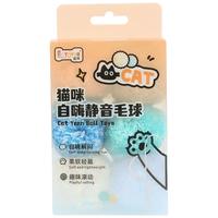 宜特 猫咪自嗨静音毛球逗猫毛绒玩具