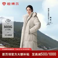 坦博尔 女子长款泡芙鹅绒羽绒服高充绒量科技保暖可脱卸帽秋冬保暖外套 知春米 XS (155)